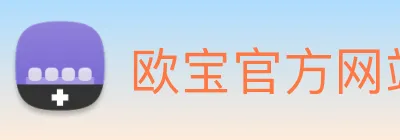 欧宝官方网站入口 Logo